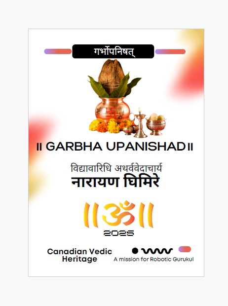 गर्भोपनिषत्