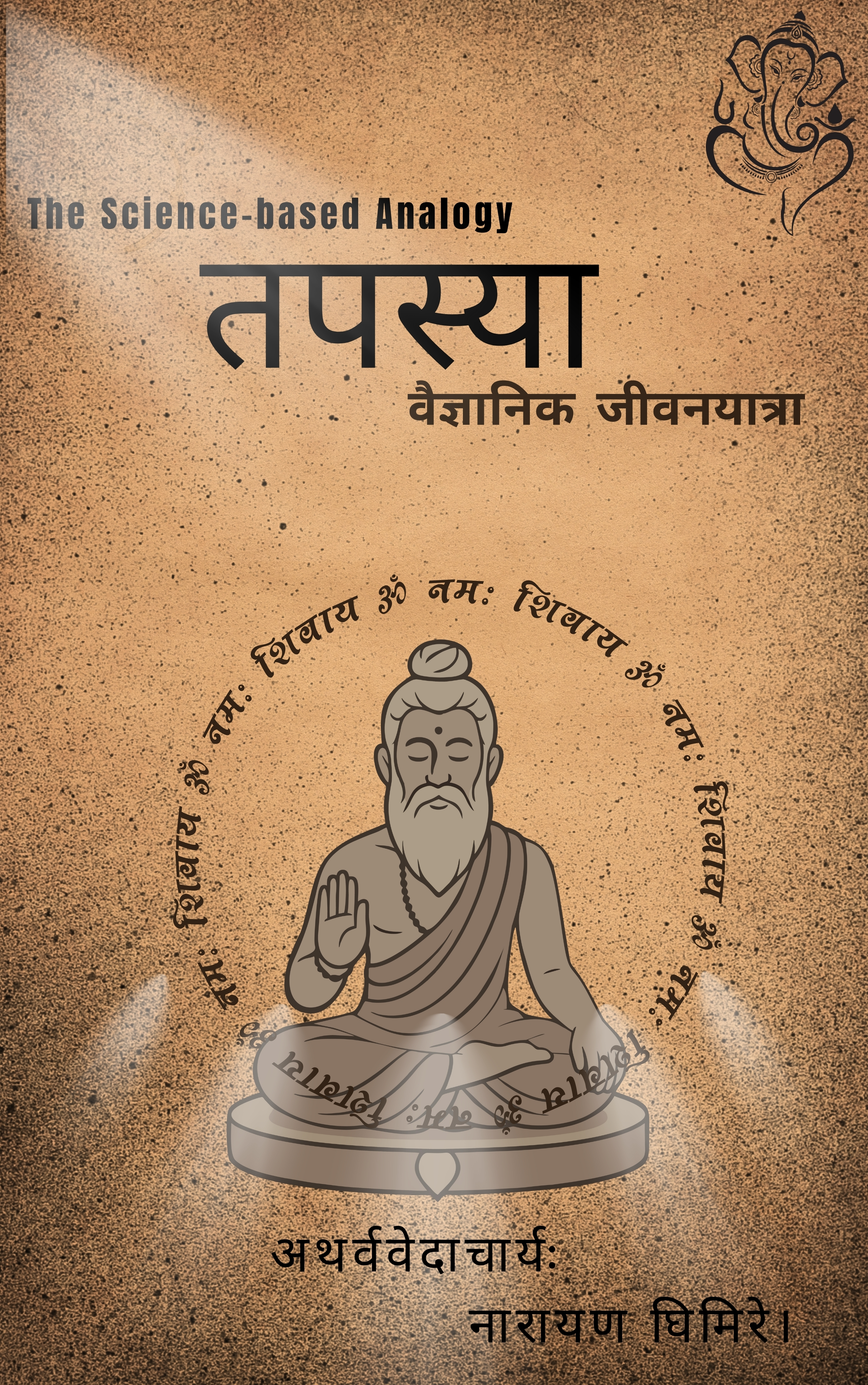 तपस्या वैज्ञानिक जीवनयात्रा पुस्तक