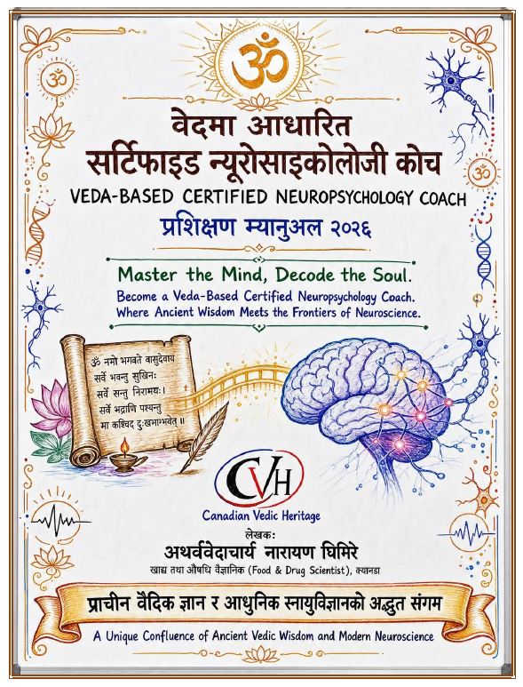 सर्टिफाइड प्रशिक्षण म्यानुअल २०२६
